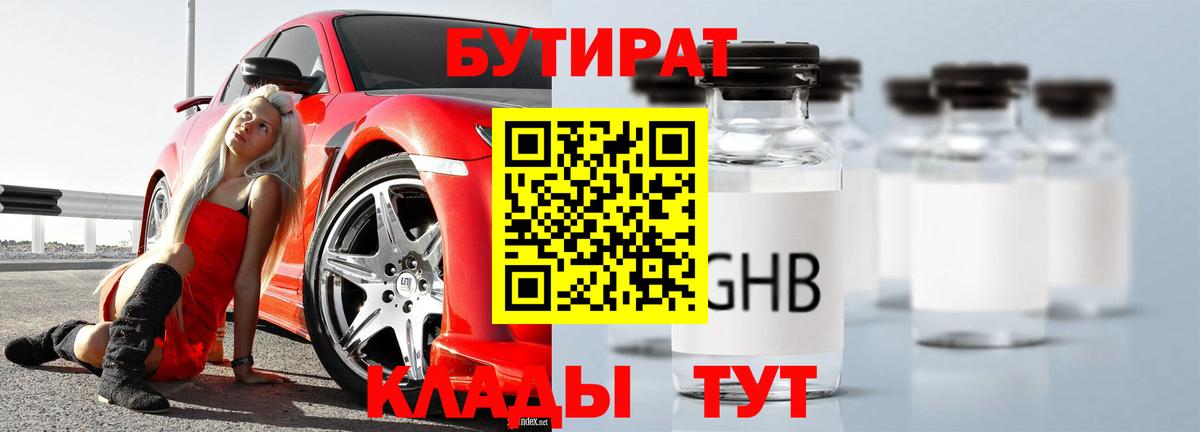 Шахты  БУТИРАТ 99%  Вход с VPN 