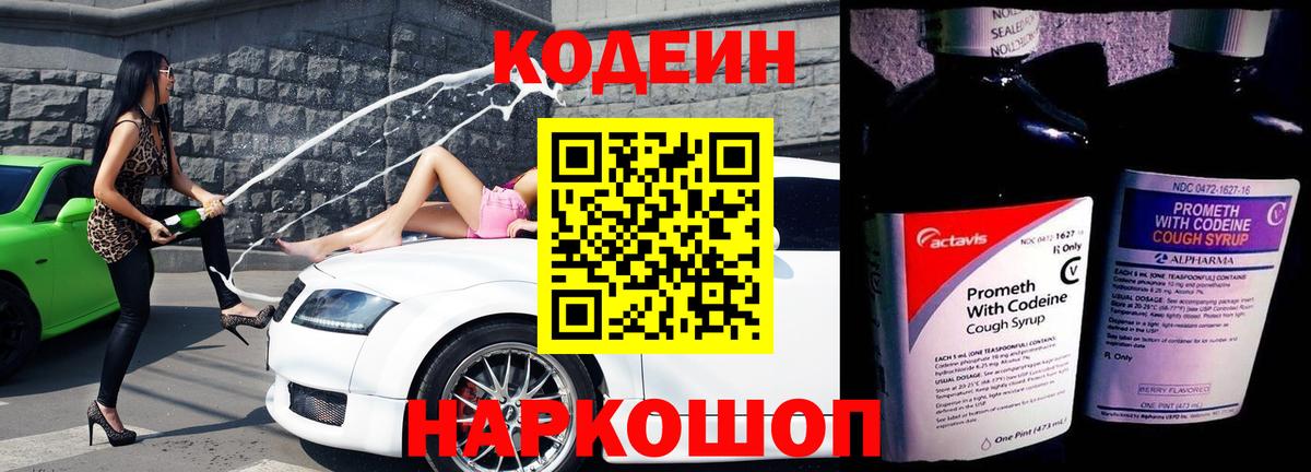 Шахты  Кодеин Purple Drank  Кодеин Purple Drank  Вход с VPN 