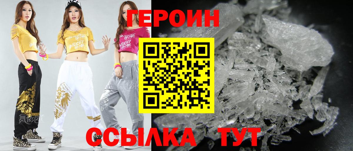 ГЕРОИН VHQ Шахты
