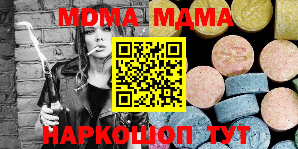 МДМА кристаллы  Вход с VPN  Шахты  MDMA  MDMA Molly 