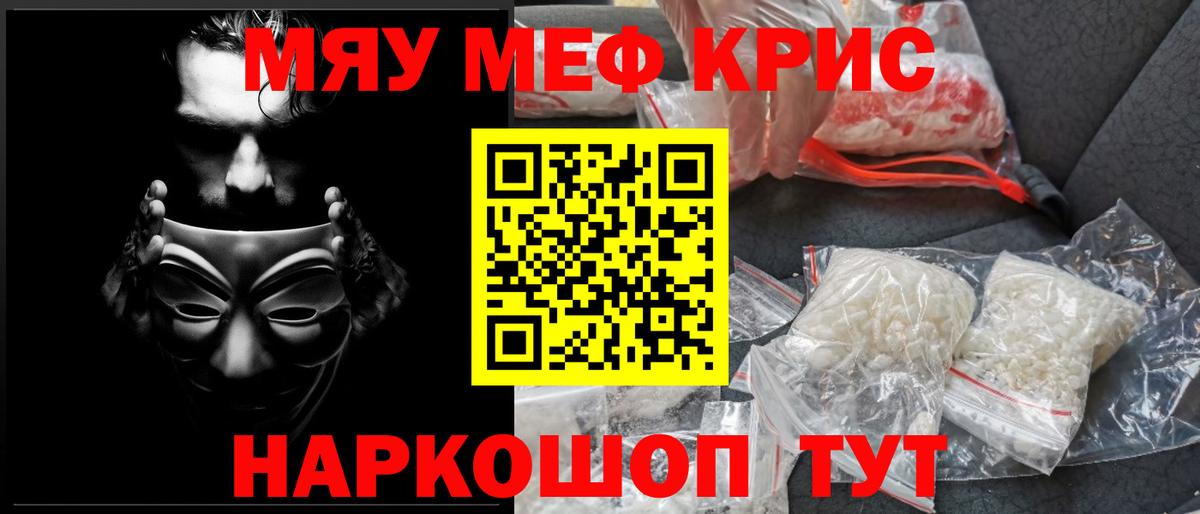 Шахты  МЯУ-МЯУ  Вход с VPN  Меф мука  МЕФ  МЕФ VHQ 